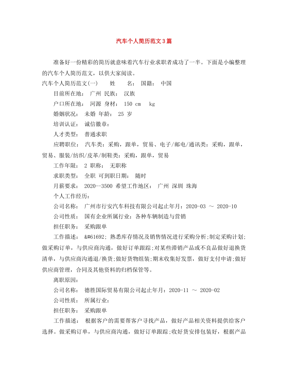 汽车个人简历范文3篇 _第1页