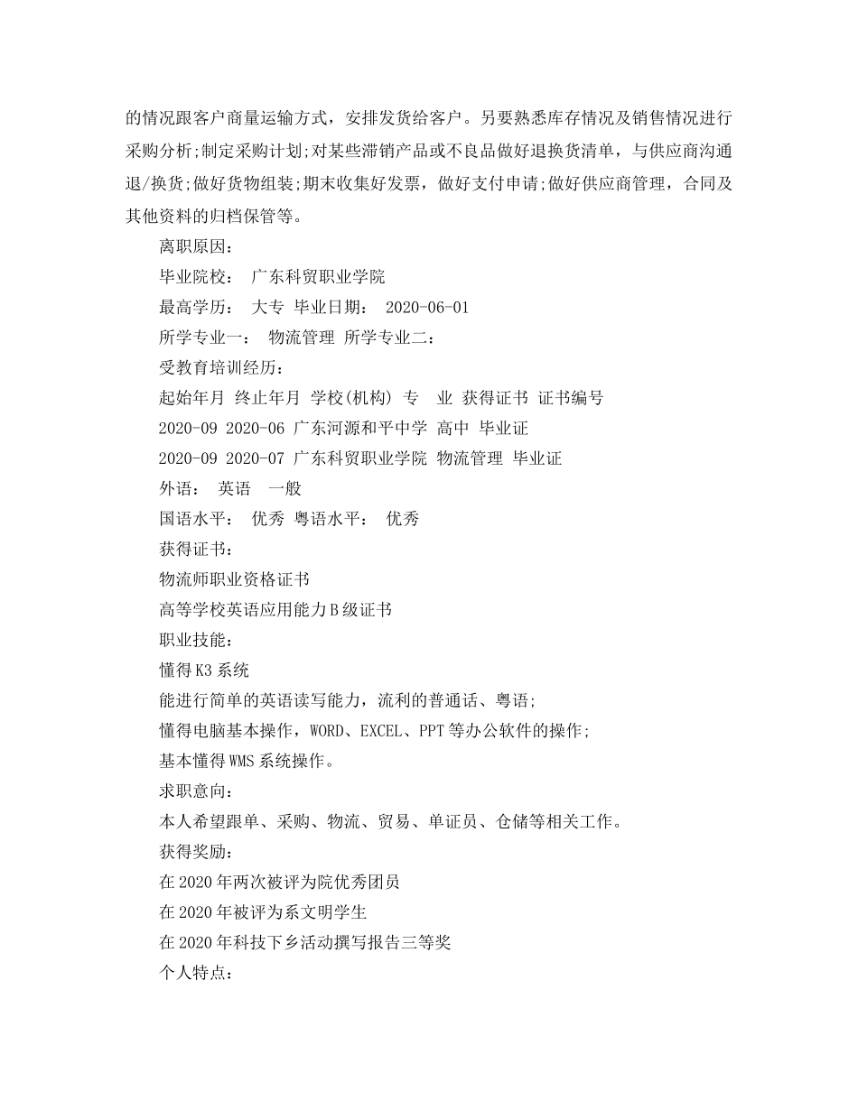 汽车个人简历范文3篇 _第2页