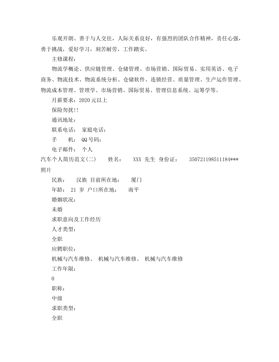 汽车个人简历范文3篇 _第3页