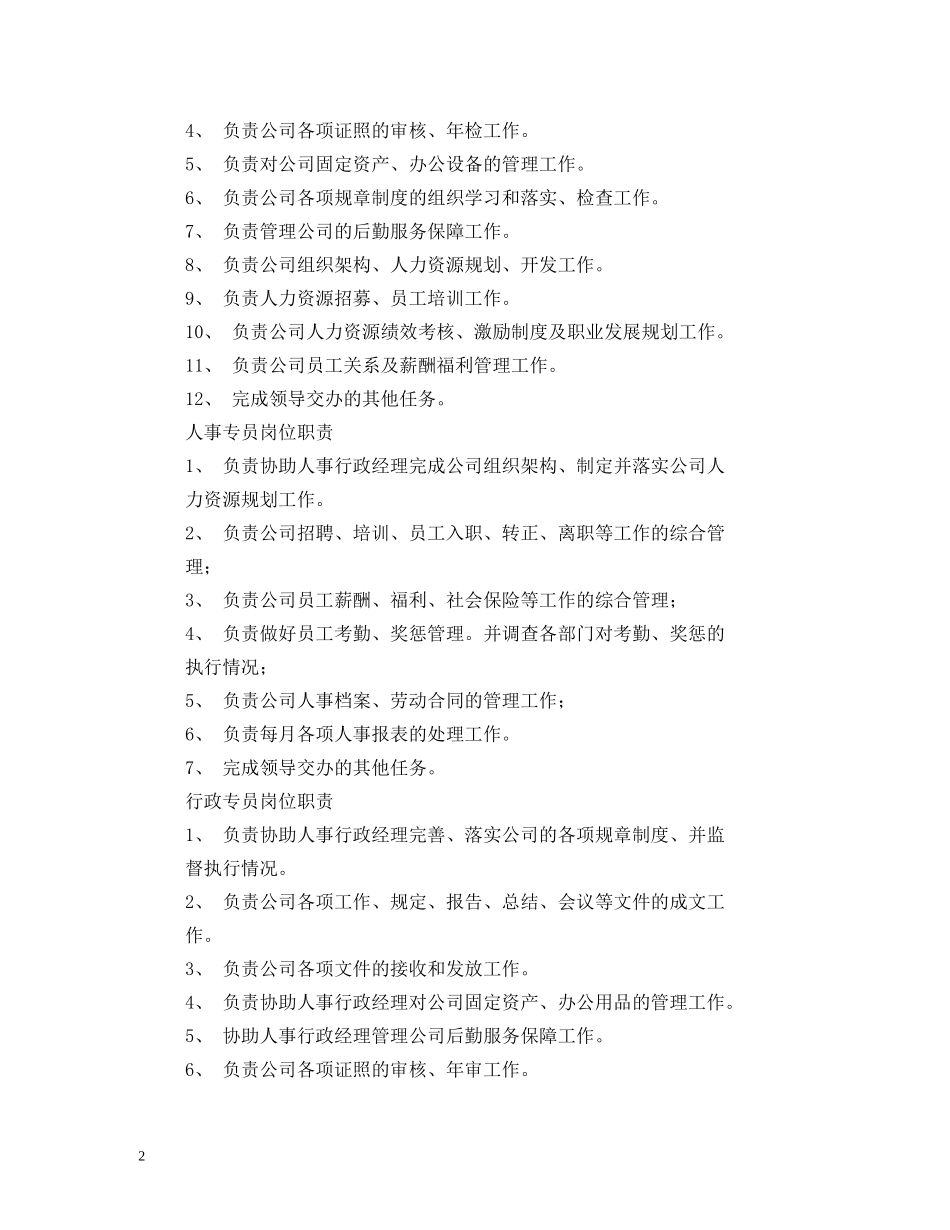 汽车4s店市场专员职责 _第2页