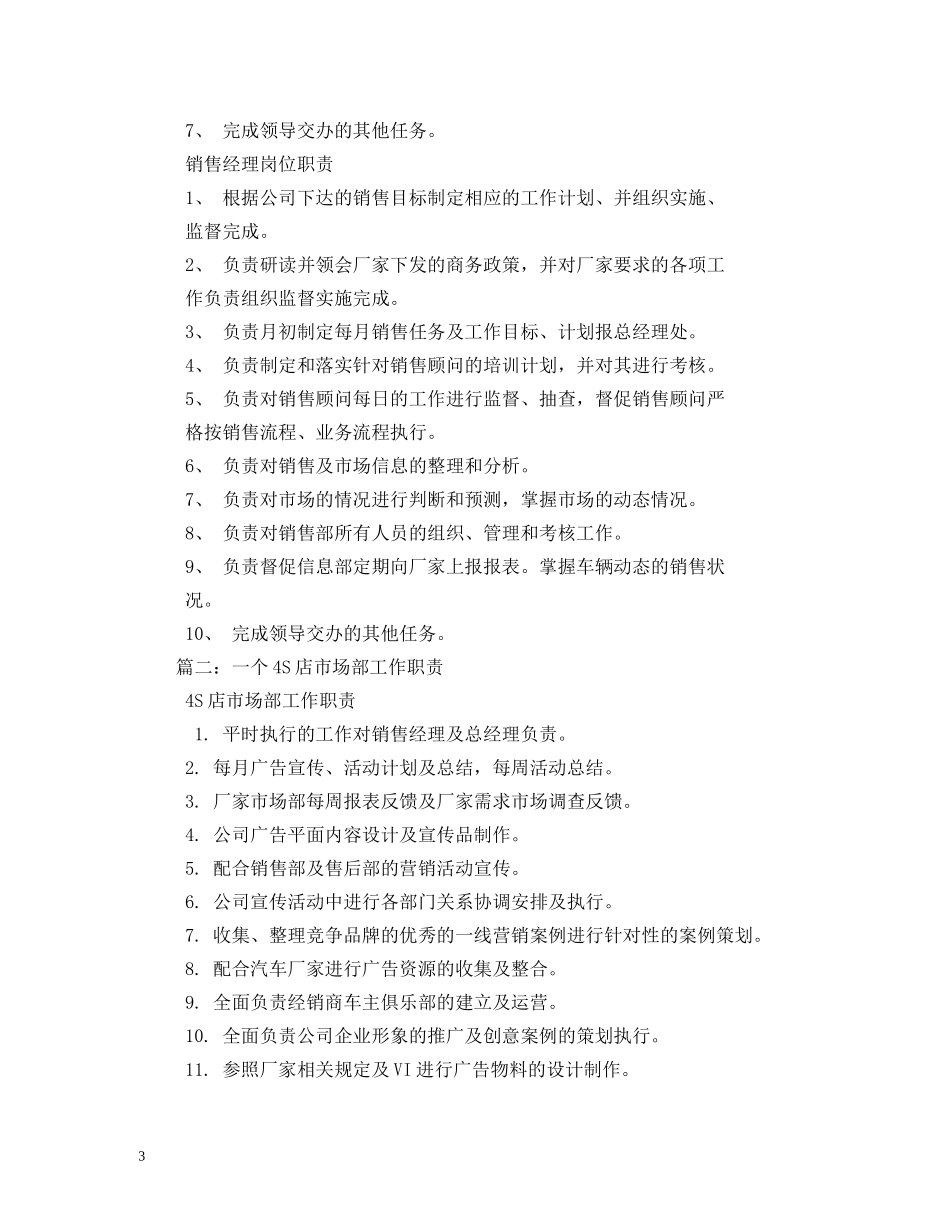 汽车4s店市场专员职责 _第3页