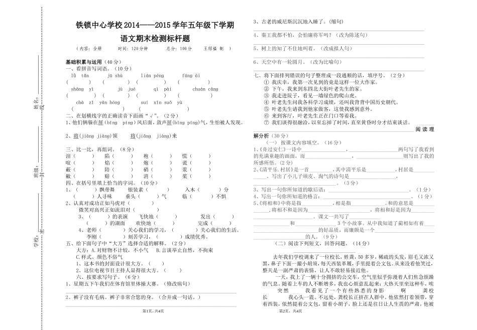 五年级语文期末模拟试卷1(王绍福)_第1页