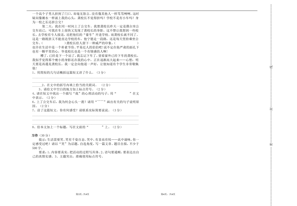 五年级语文期末模拟试卷1(王绍福)_第2页