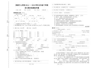 五年级语文期末模拟试卷1(王绍福)