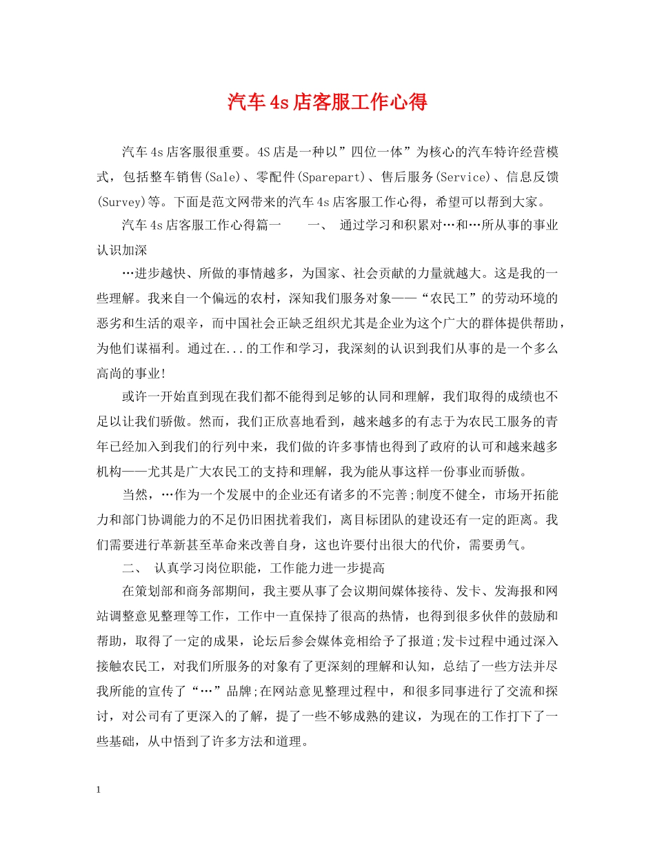 汽车4s店客服工作心得2 _第1页