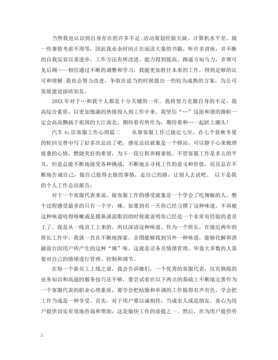 汽车4s店客服工作心得2 _第2页