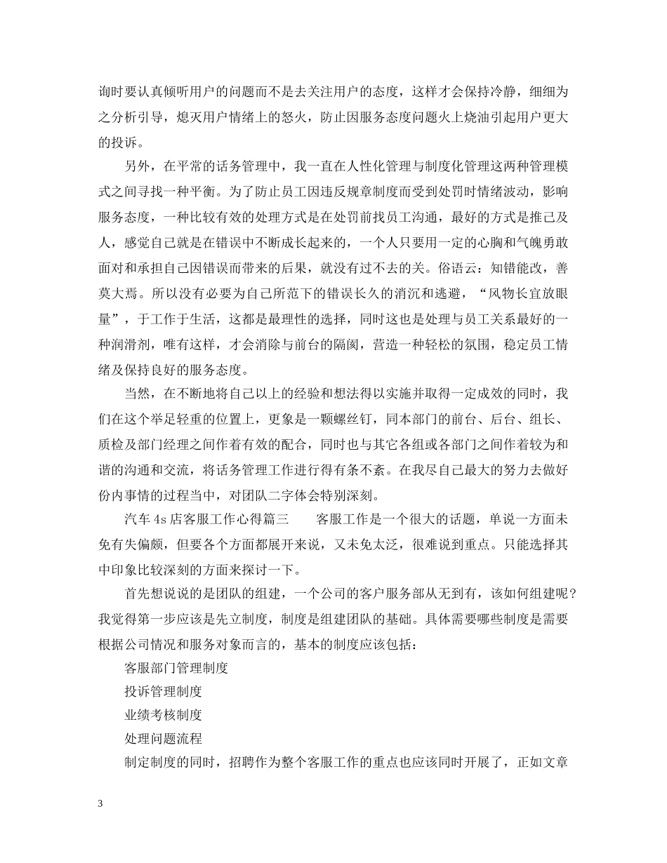 汽车4s店客服工作心得2 _第3页