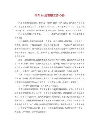 汽车4s店客服工作心得2 
