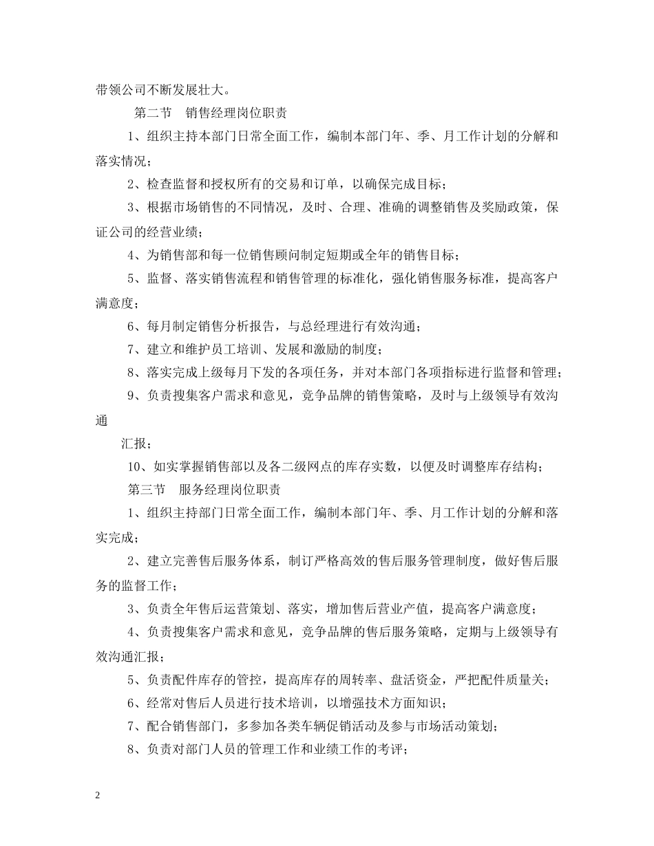 汽车4s店市场经理职责 _第2页