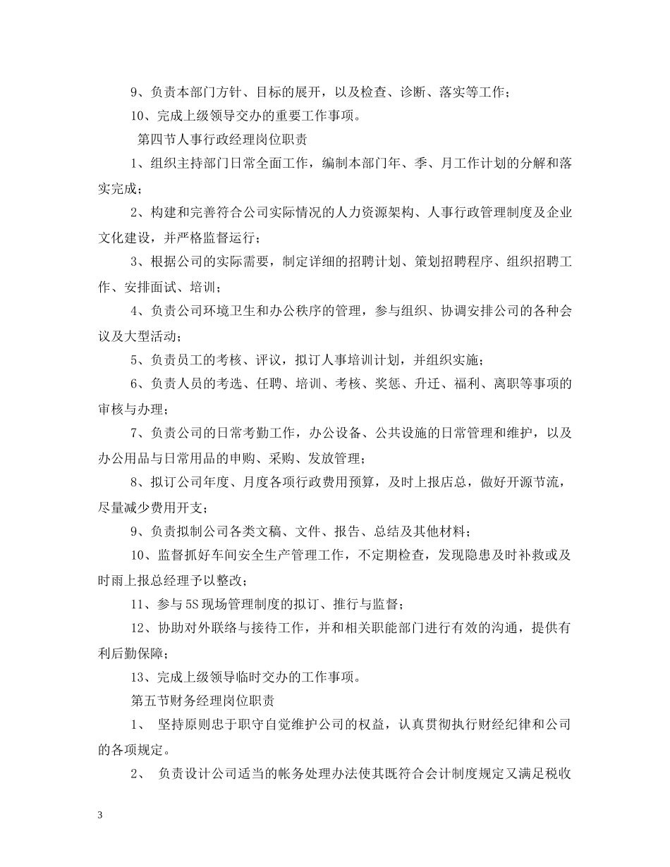 汽车4s店市场经理职责 _第3页