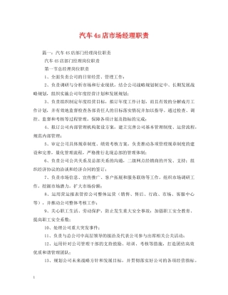 汽车4s店市场经理职责 