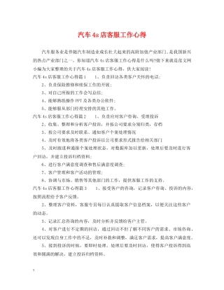 汽车4s店客服工作心得 