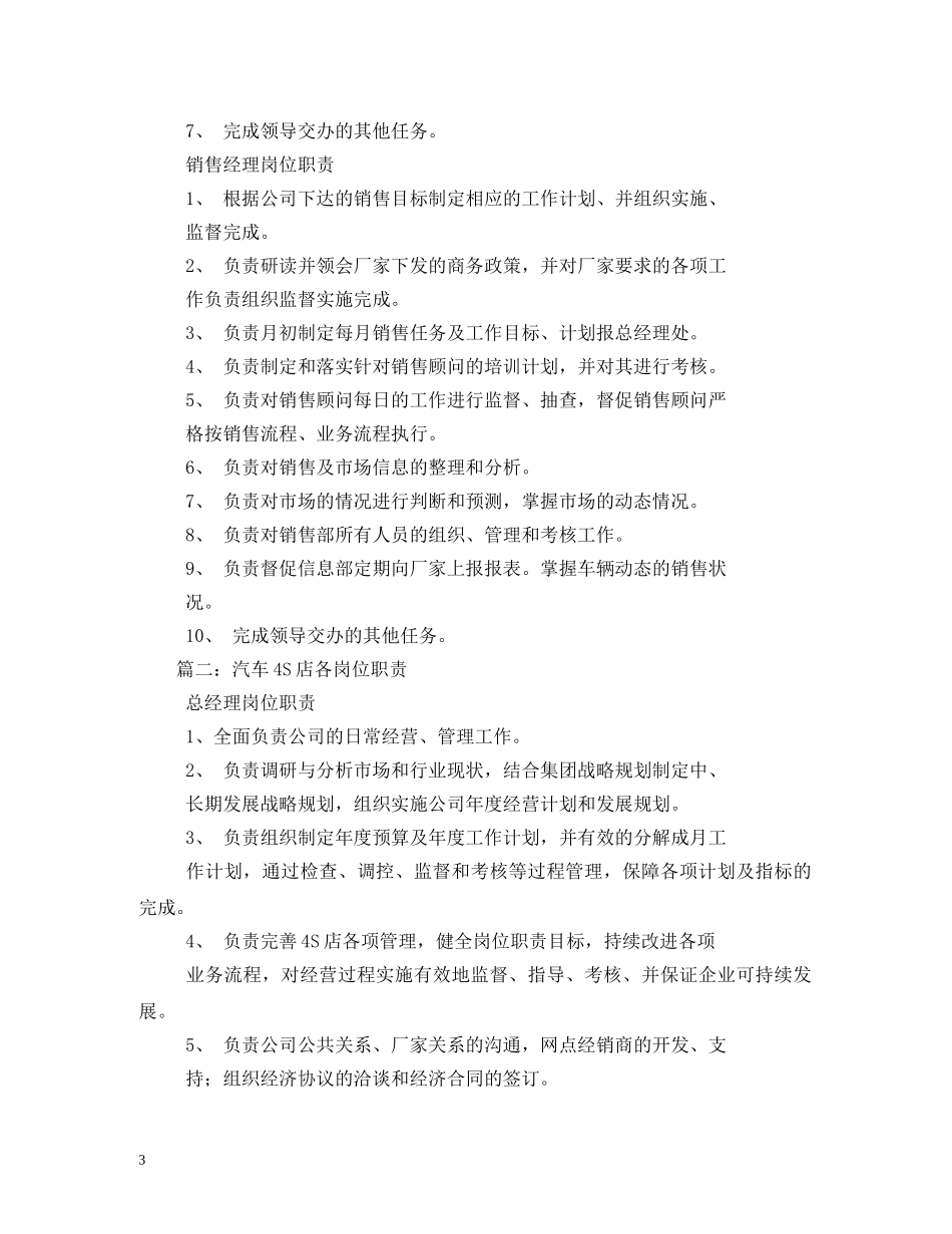 汽车4s店服务顾问职责 _第3页