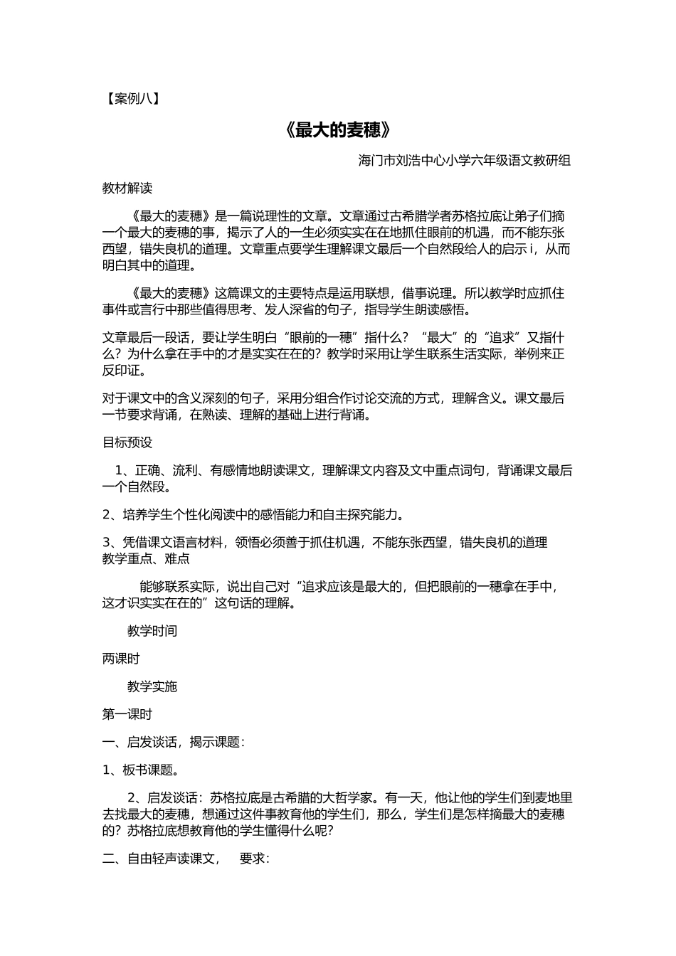 《最大的麦穗》_第1页