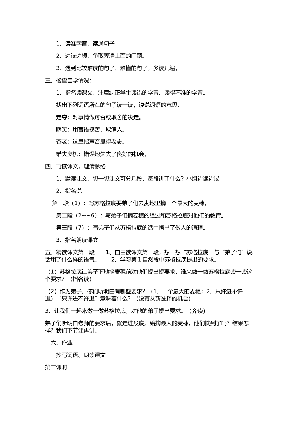 《最大的麦穗》_第2页