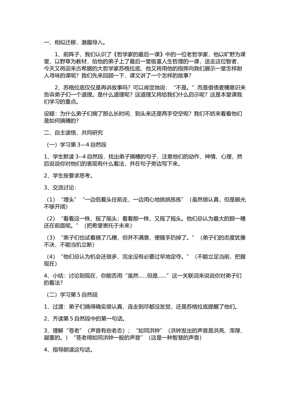 《最大的麦穗》_第3页