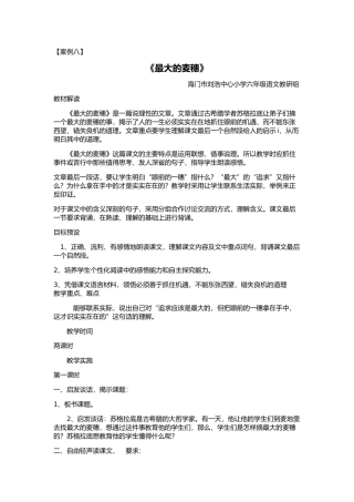 《最大的麦穗》