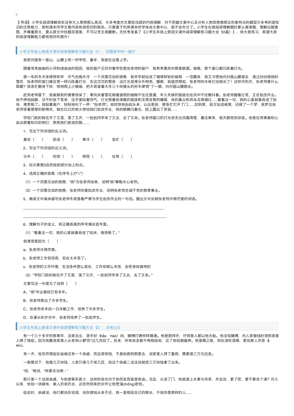 小学五年级上册语文课外阅读理解练习题大全(10篇) _第1页