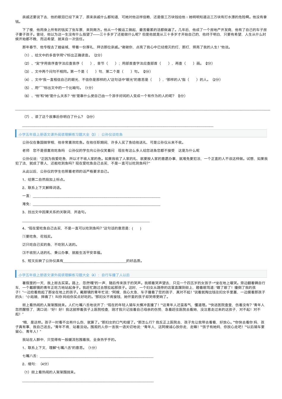 小学五年级上册语文课外阅读理解练习题大全(10篇) _第2页