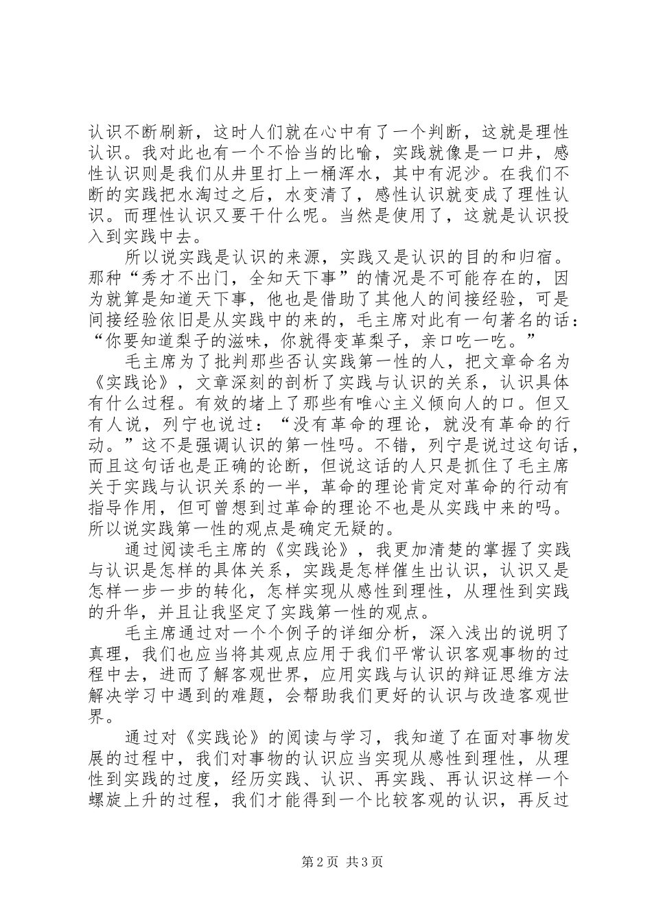 读《实践论》有感_第2页
