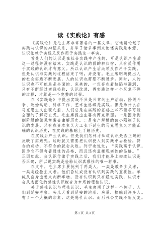 读《实践论》有感