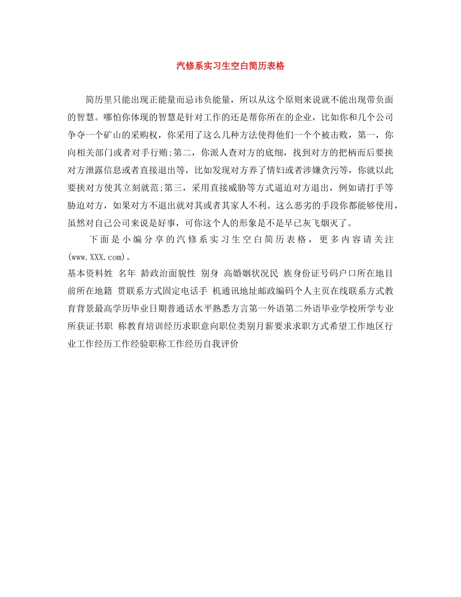 汽修系实习生空白简历表格 _第1页