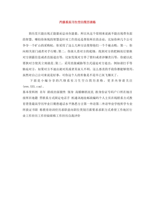 汽修系实习生空白简历表格 