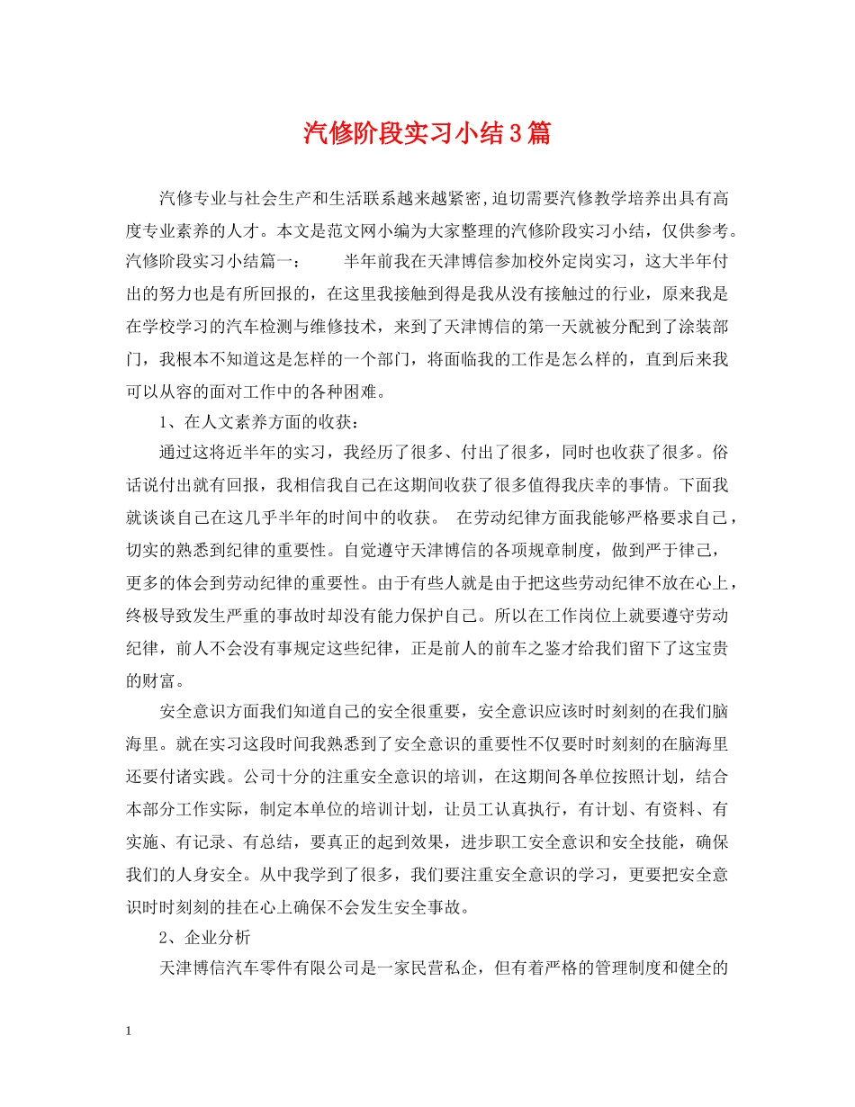 汽修阶段实习小结3篇 _第1页