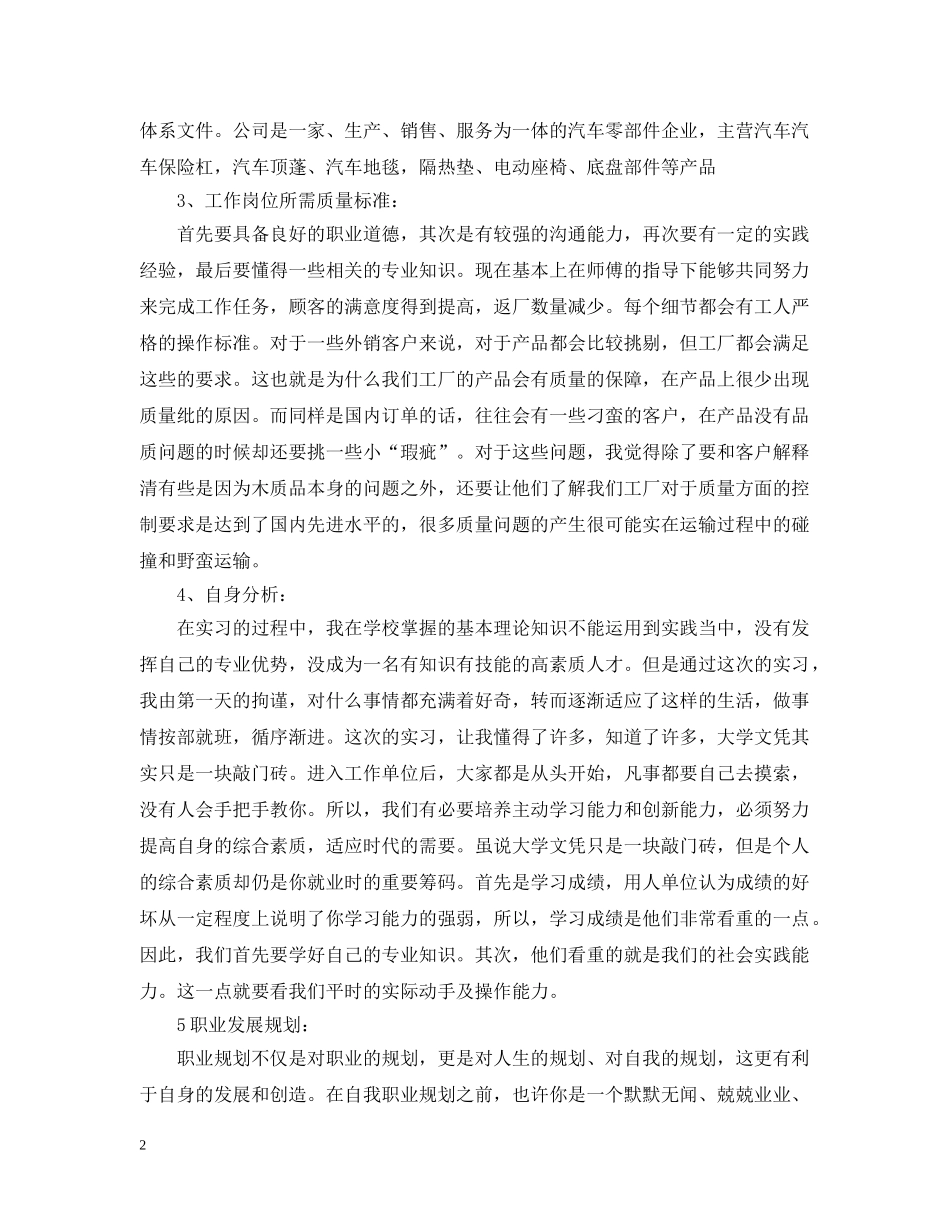 汽修阶段实习小结3篇 _第2页