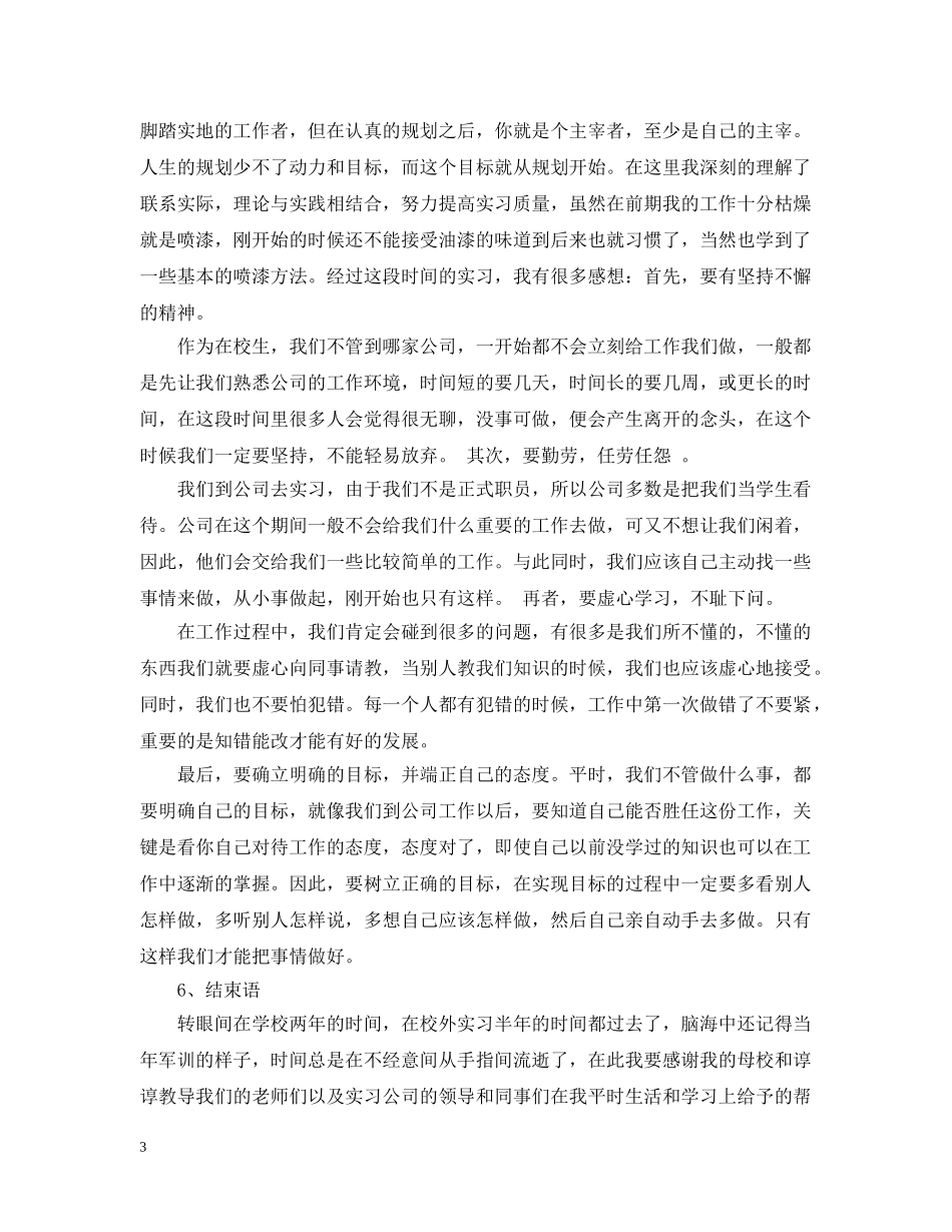 汽修阶段实习小结3篇 _第3页