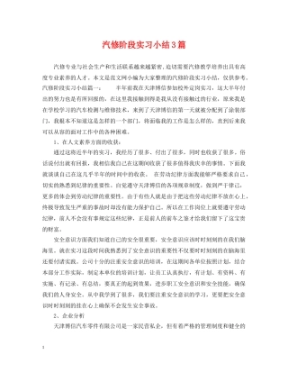 汽修阶段实习小结3篇 