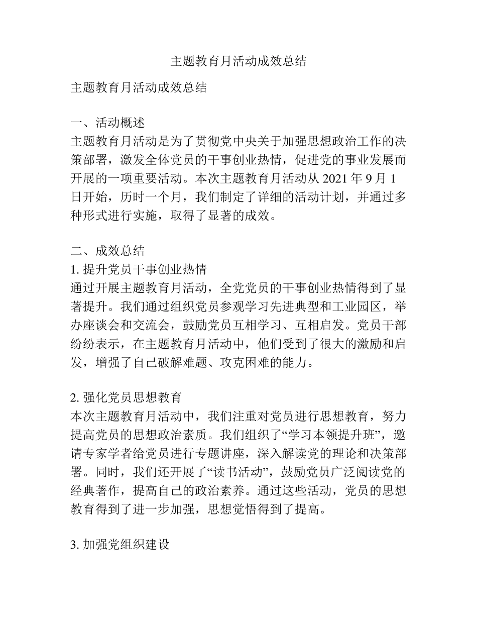 主题教育月活动成效总结 _第1页