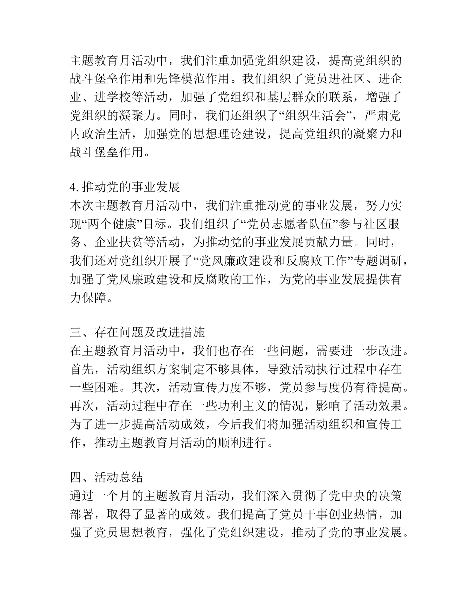 主题教育月活动成效总结 _第2页