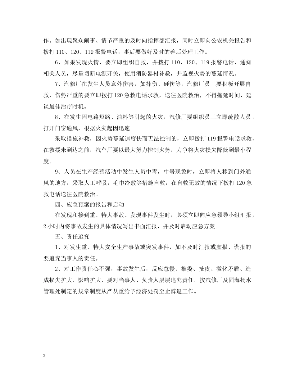 汽修厂安全应急预案 _第2页