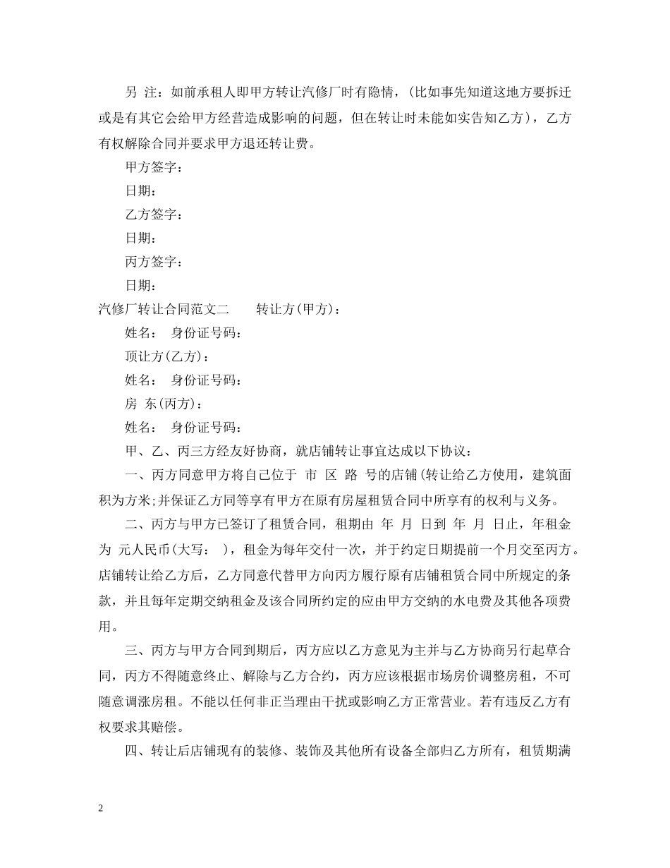 汽修厂转让合同 _第2页