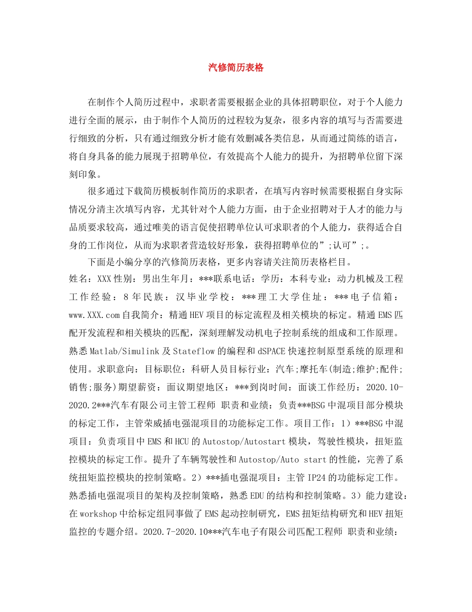 汽修简历表格 _第1页