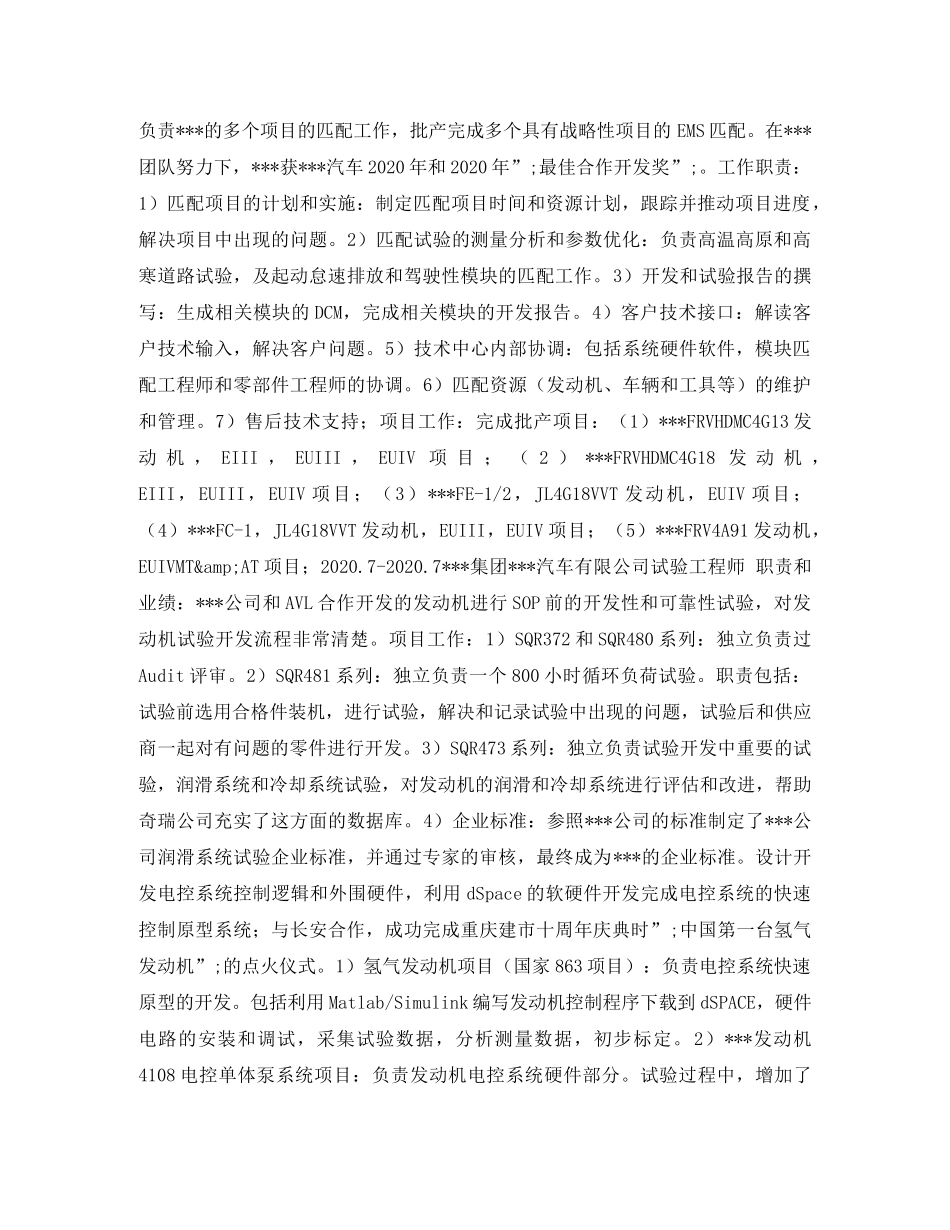 汽修简历表格 _第2页