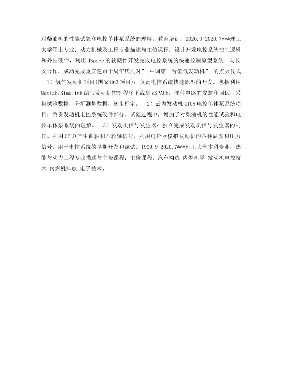 汽修简历表格 _第3页