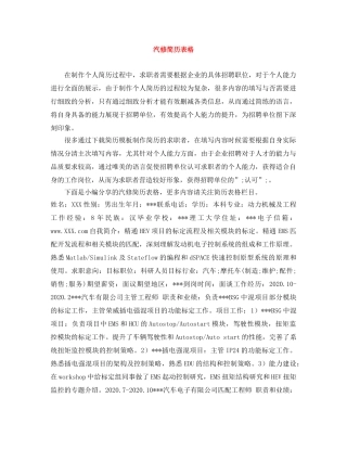 汽修简历表格 