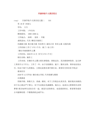 汽修学校个人简历范文 