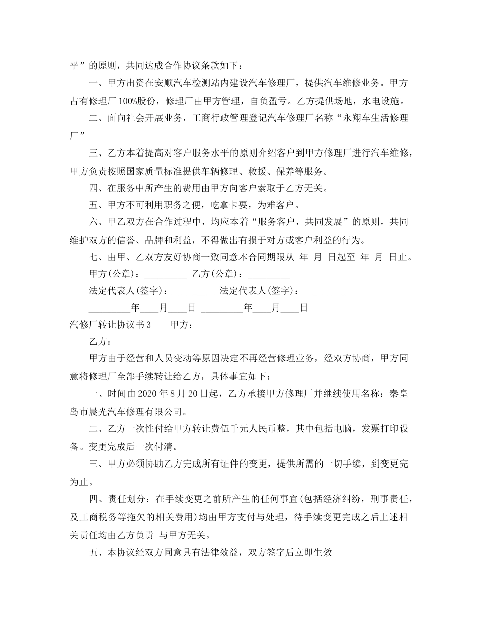 汽修厂转让协议书 _第2页