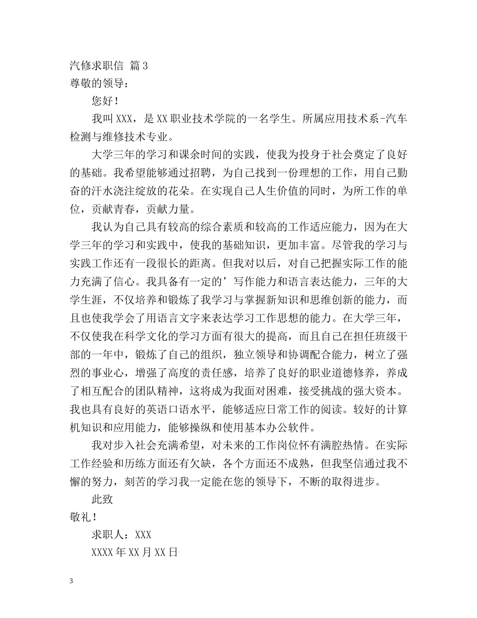 汽修求职信 _第3页