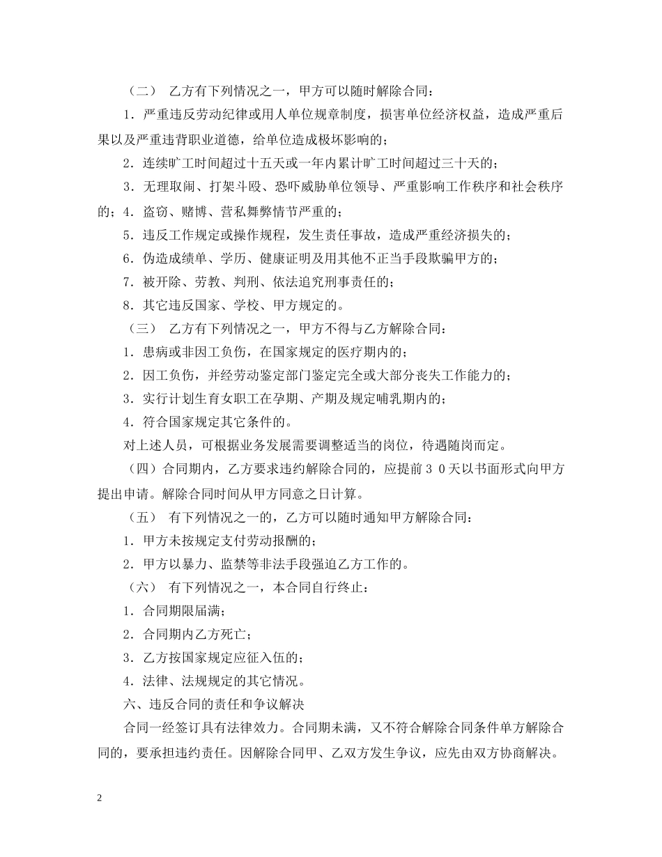 汽修厂用工合同范本 _第2页