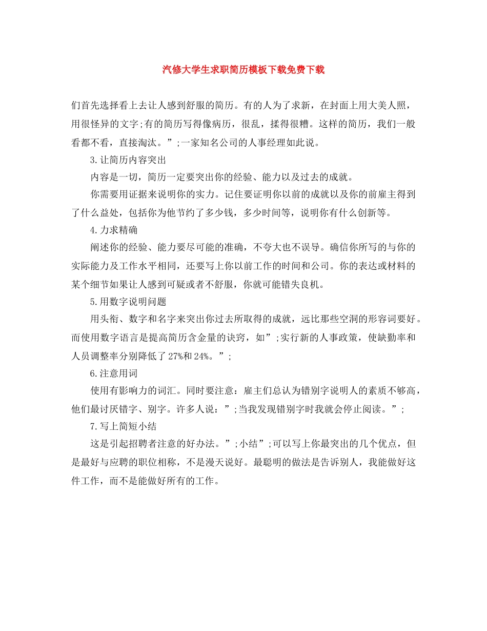 汽修大学生求职简历模板下载免费下载 _第1页