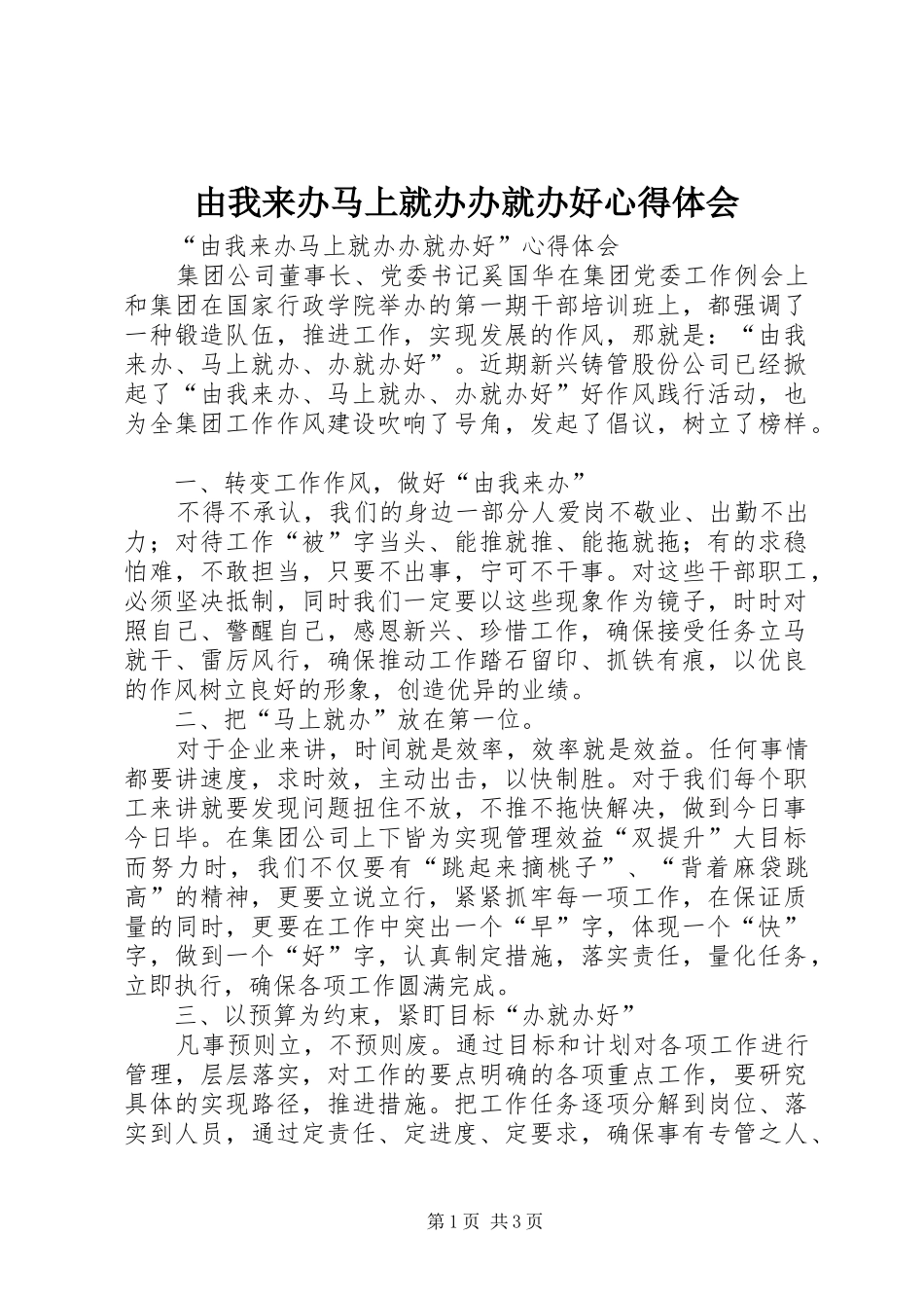 由我来办马上就办办就办好心得体会_第1页
