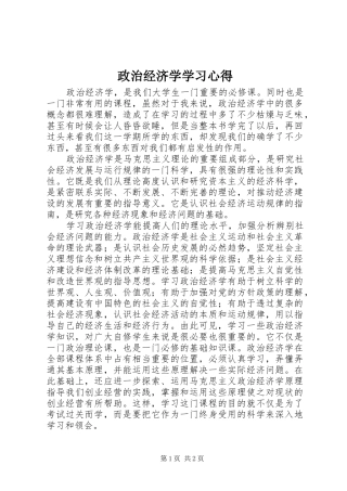 政治经济学学习心得