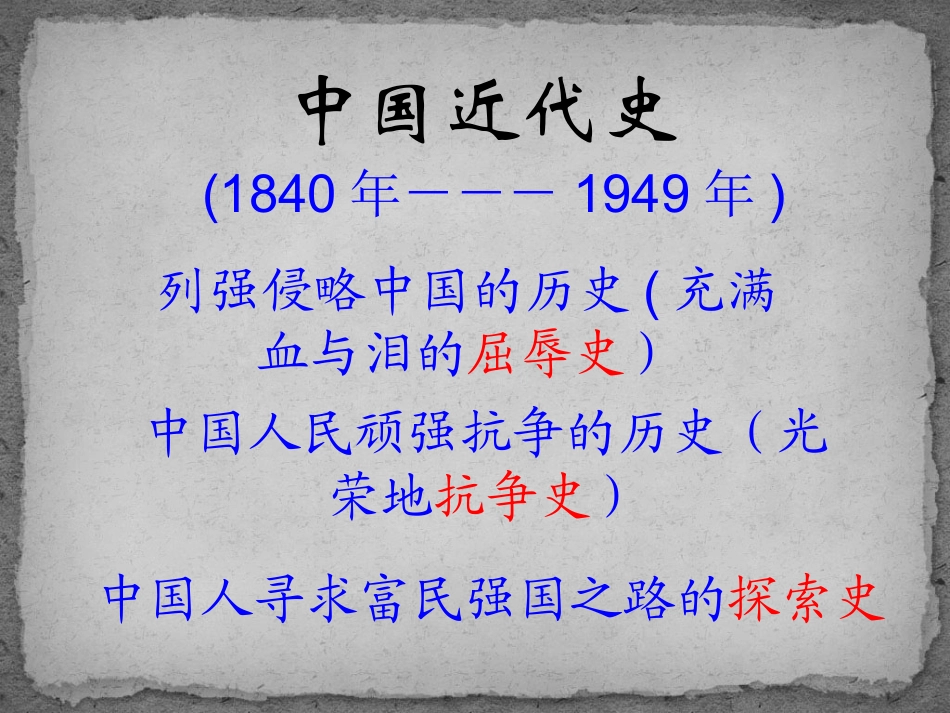 第1课两次鸦片战争_第1页