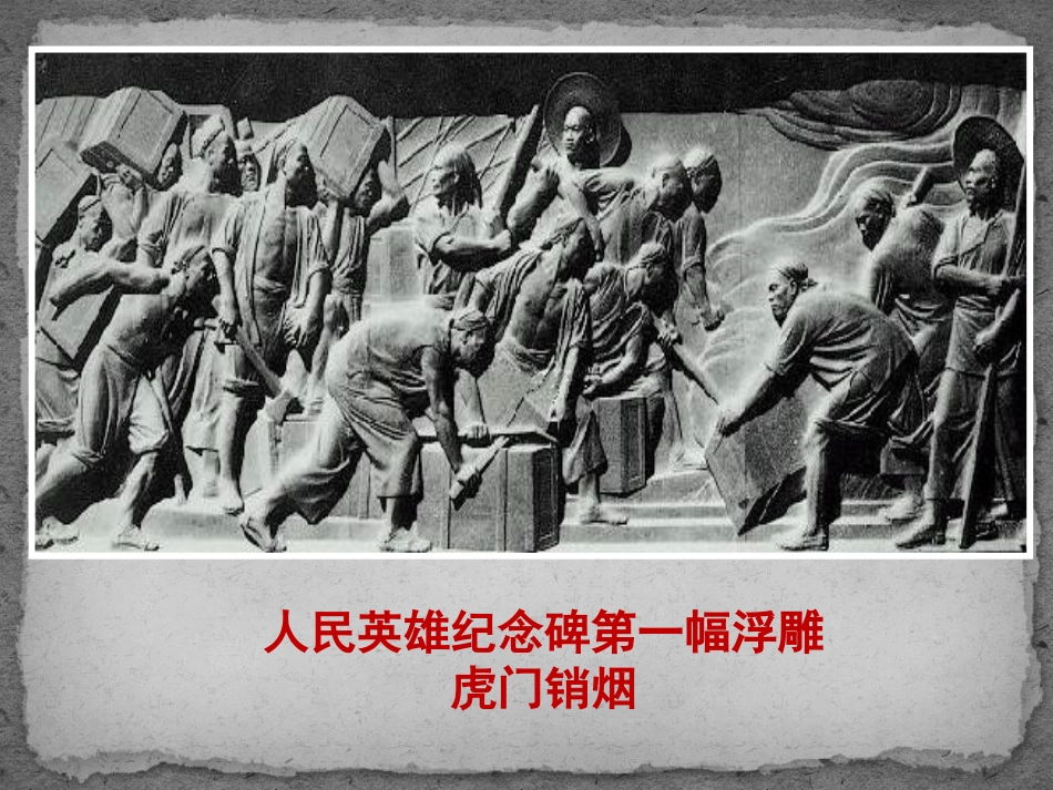 第1课两次鸦片战争_第2页