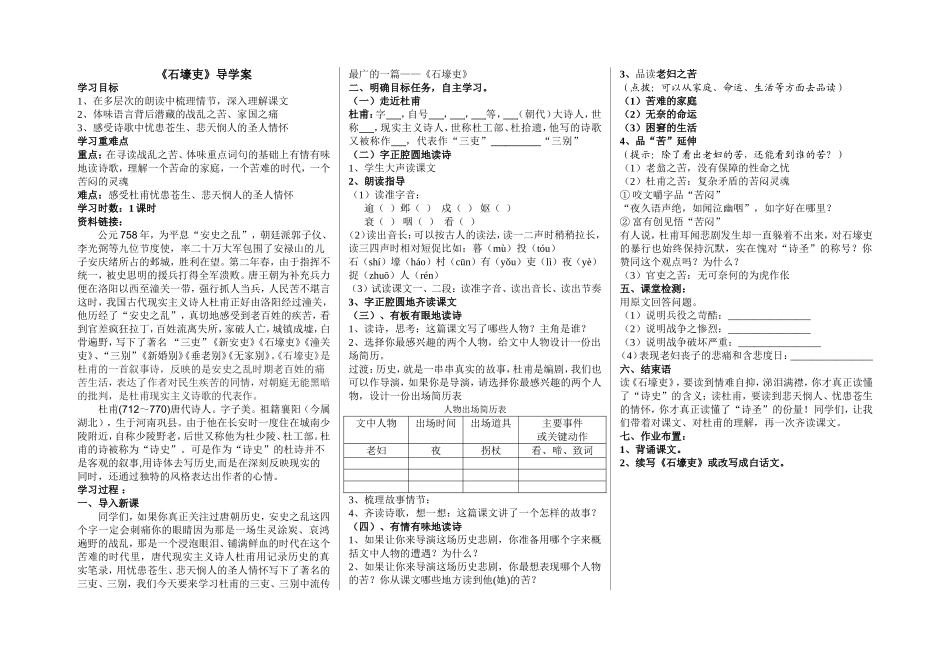 《石壕吏》导学案_第1页