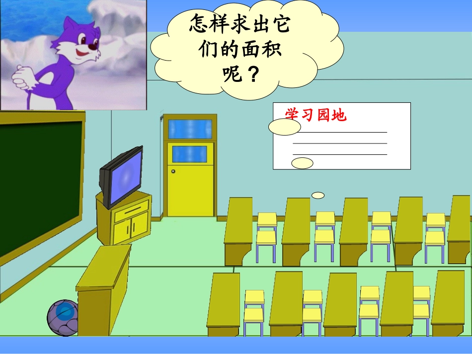 人教2011版小学数学三年级《长方形、正方形面积的计算》教学设计-(2)_第2页